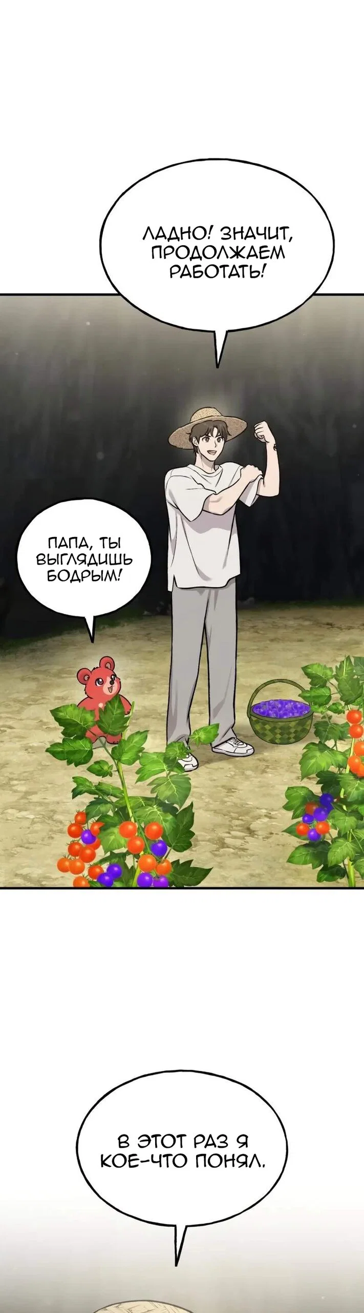 Манга Фермерство в одиночку - Глава 120 Страница 12