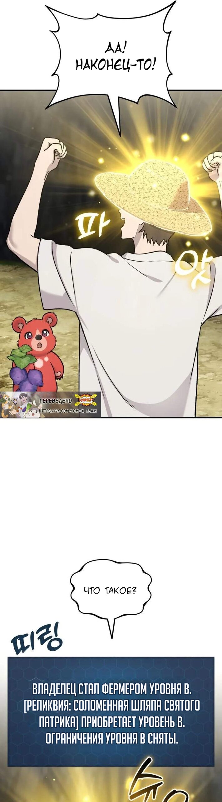 Манга Фермерство в одиночку - Глава 120 Страница 8