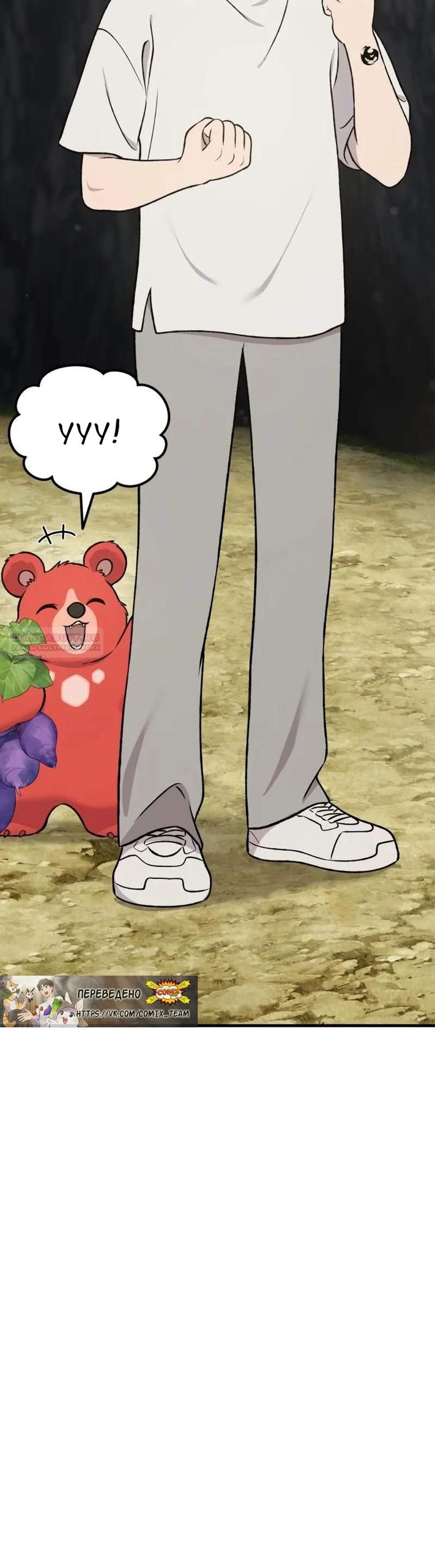 Манга Фермерство в одиночку - Глава 120 Страница 14