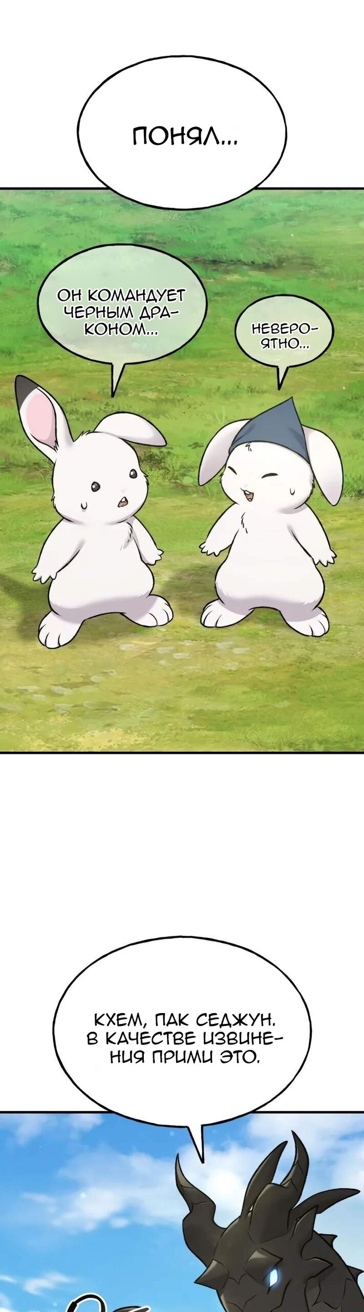 Манга Фермерство в одиночку - Глава 120 Страница 49