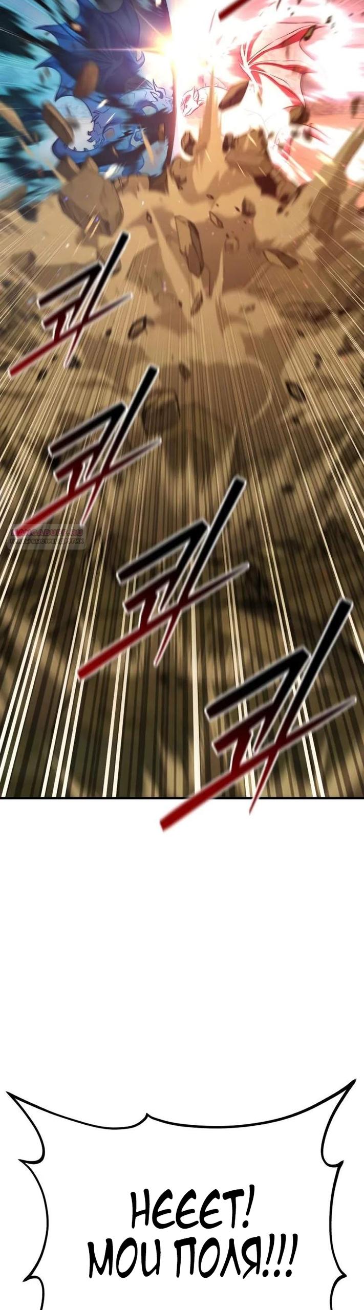 Манга Фермерство в одиночку - Глава 120 Страница 62