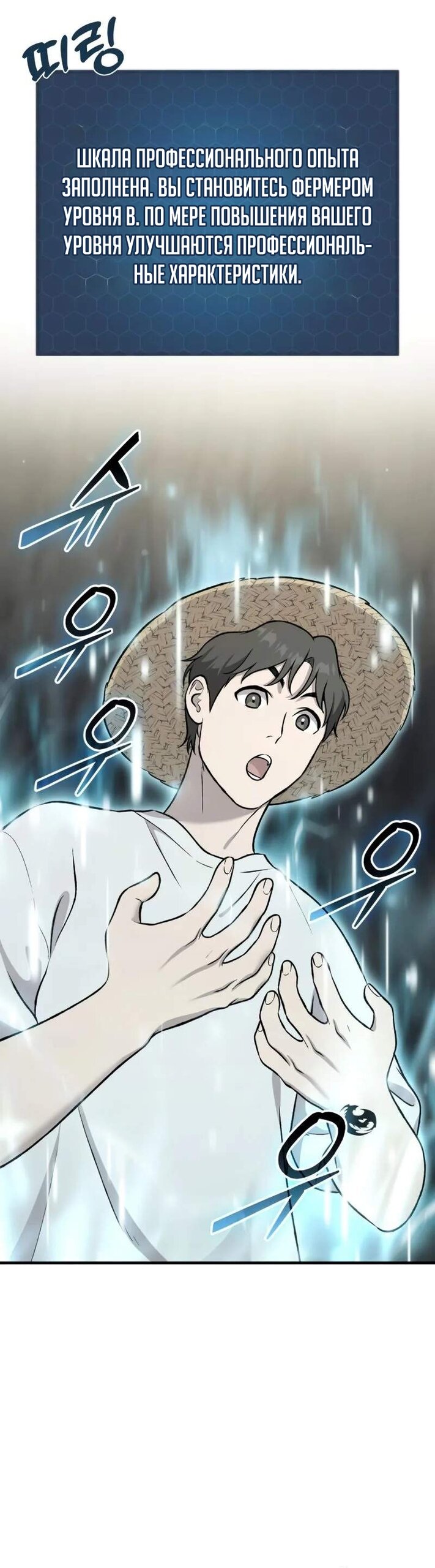 Манга Фермерство в одиночку - Глава 120 Страница 7