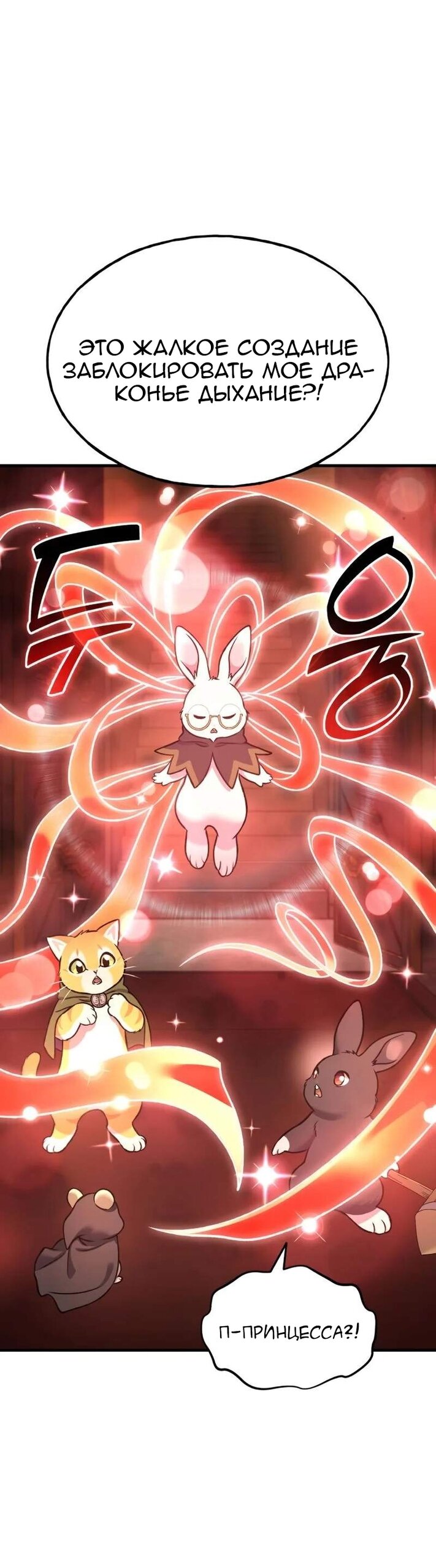 Манга Фермерство в одиночку - Глава 120 Страница 31