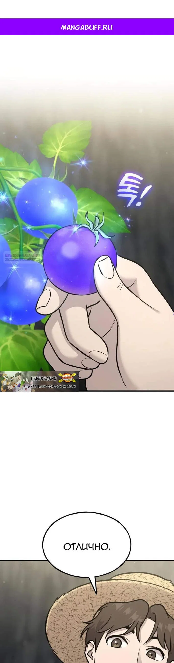 Манга Фермерство в одиночку - Глава 120 Страница 1