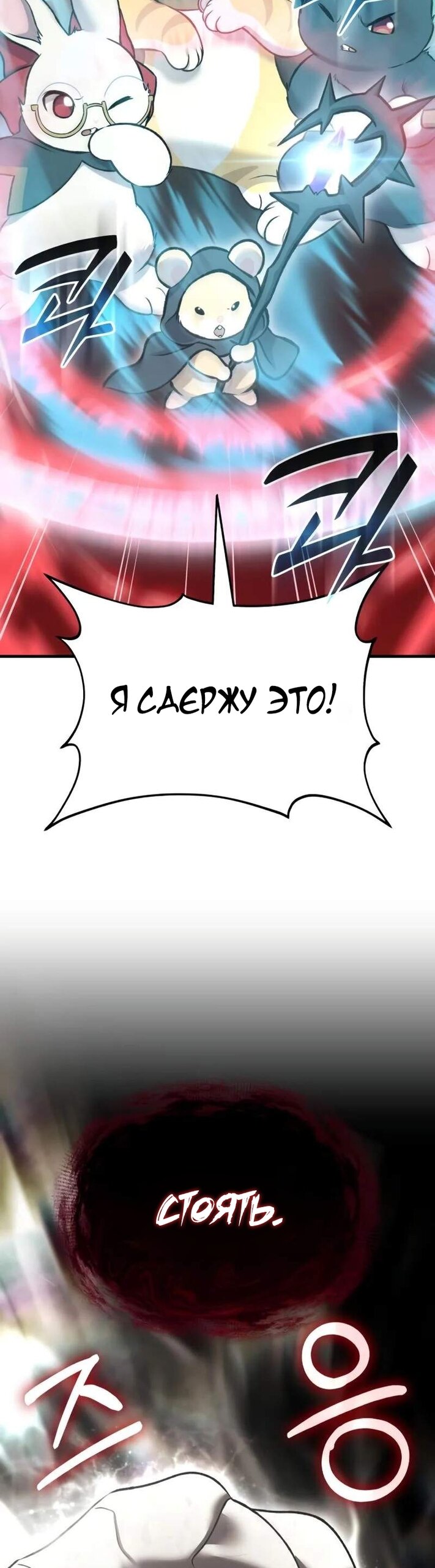 Манга Фермерство в одиночку - Глава 120 Страница 20