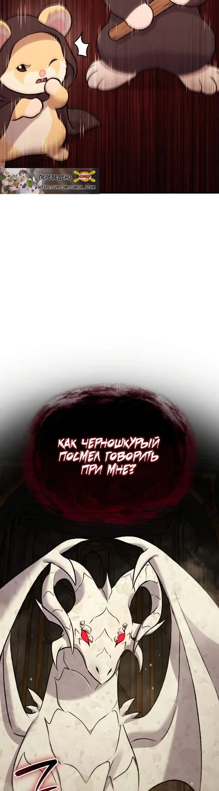 Манга Фермерство в одиночку - Глава 120 Страница 17