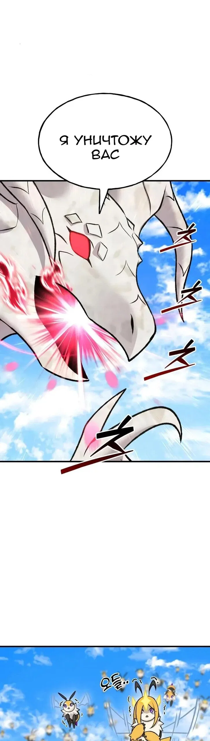 Манга Фермерство в одиночку - Глава 122 Страница 17