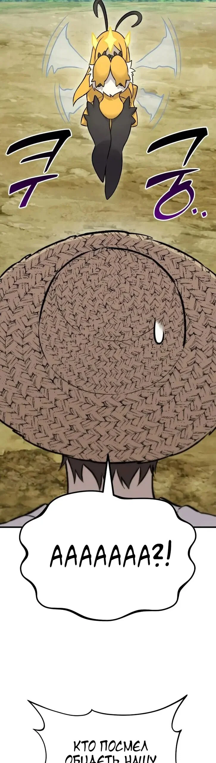 Манга Фермерство в одиночку - Глава 122 Страница 8