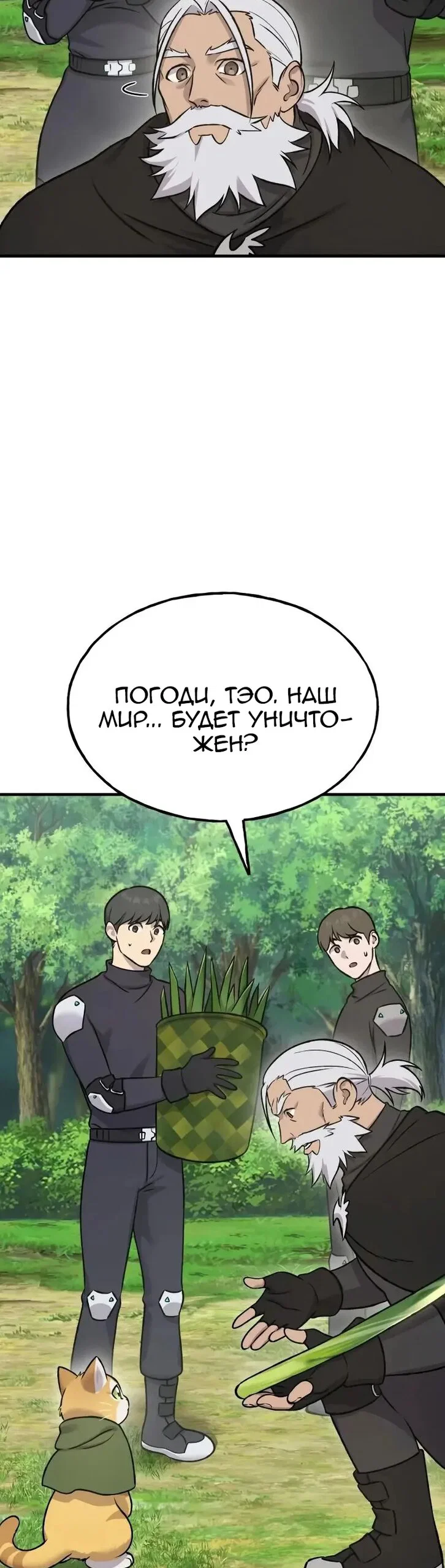 Манга Фермерство в одиночку - Глава 122 Страница 61