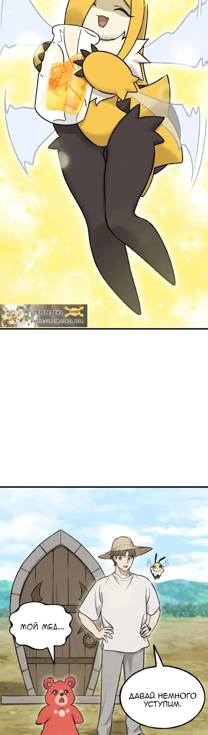 Манга Фермерство в одиночку - Глава 122 Страница 25