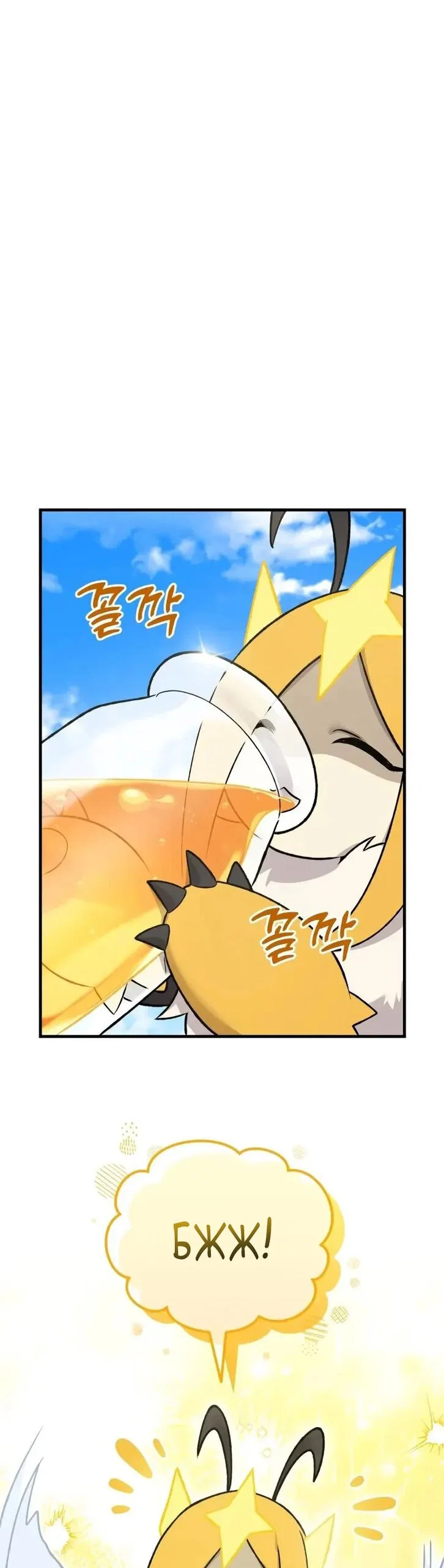 Манга Фермерство в одиночку - Глава 122 Страница 24