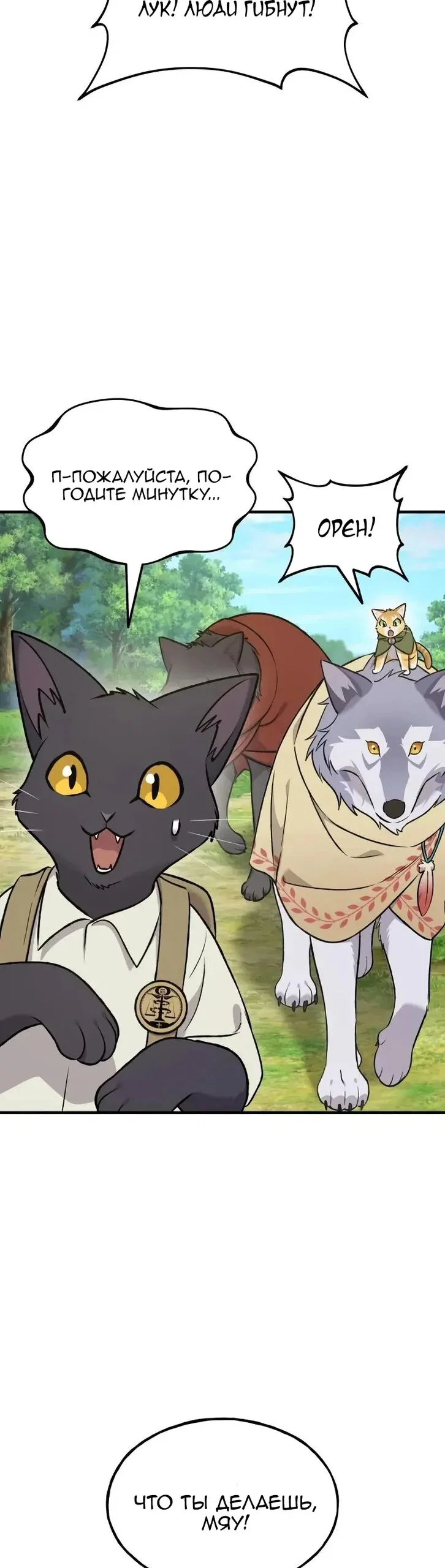 Манга Фермерство в одиночку - Глава 122 Страница 43