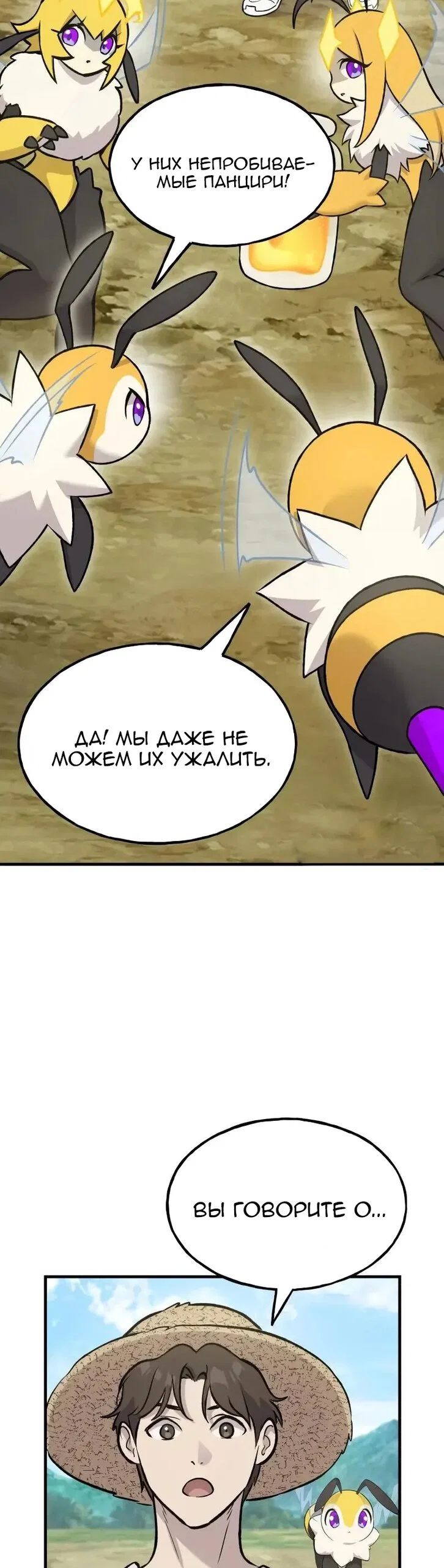 Манга Фермерство в одиночку - Глава 122 Страница 29