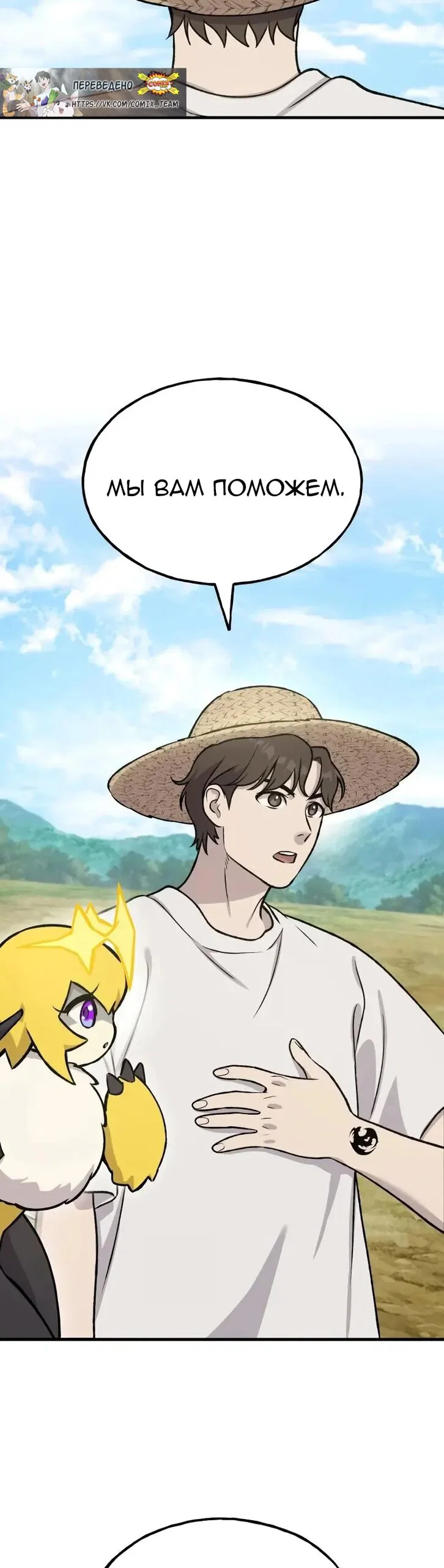 Манга Фермерство в одиночку - Глава 122 Страница 35