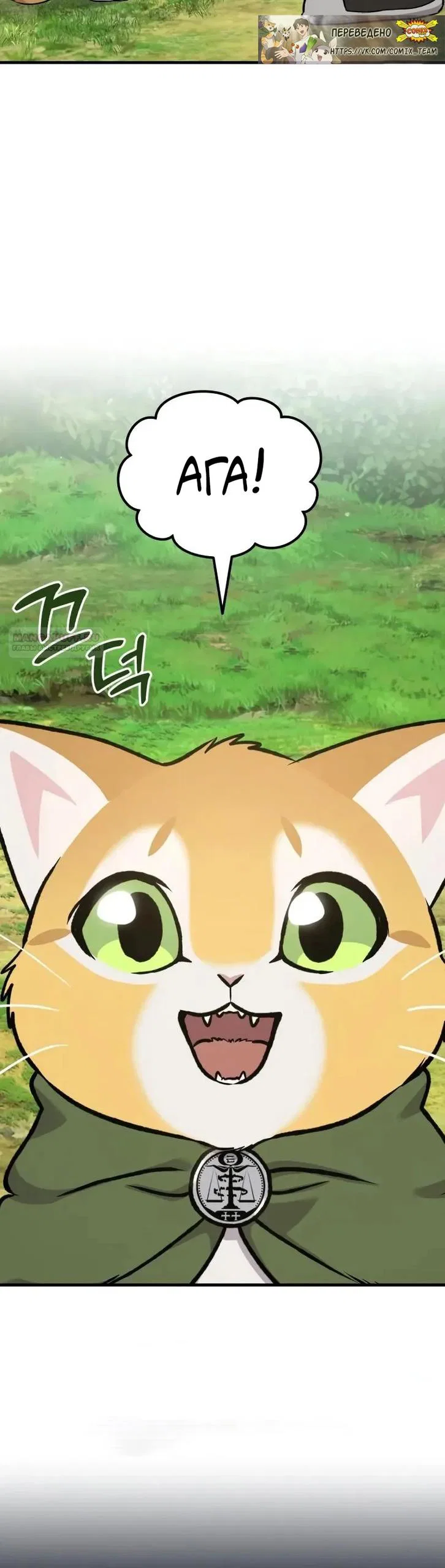 Манга Фермерство в одиночку - Глава 122 Страница 62