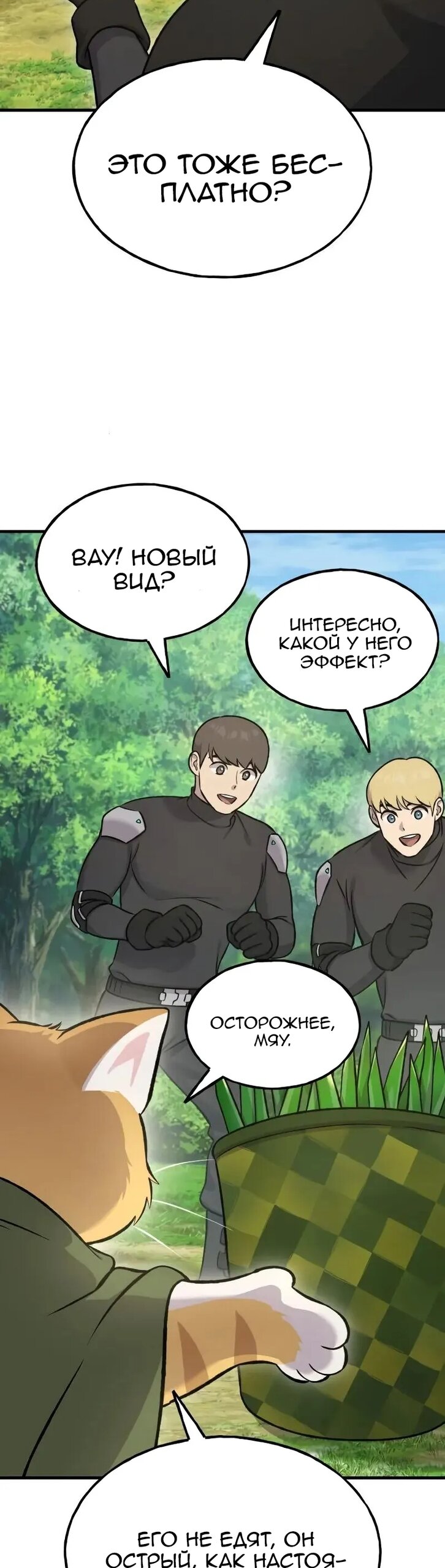 Манга Фермерство в одиночку - Глава 122 Страница 57