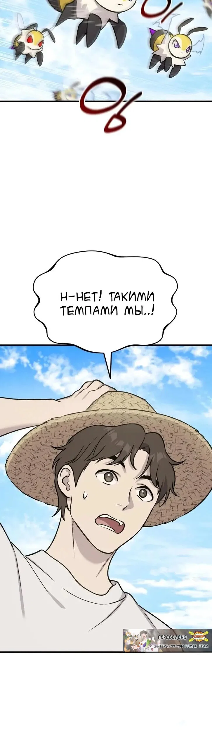 Манга Фермерство в одиночку - Глава 122 Страница 13