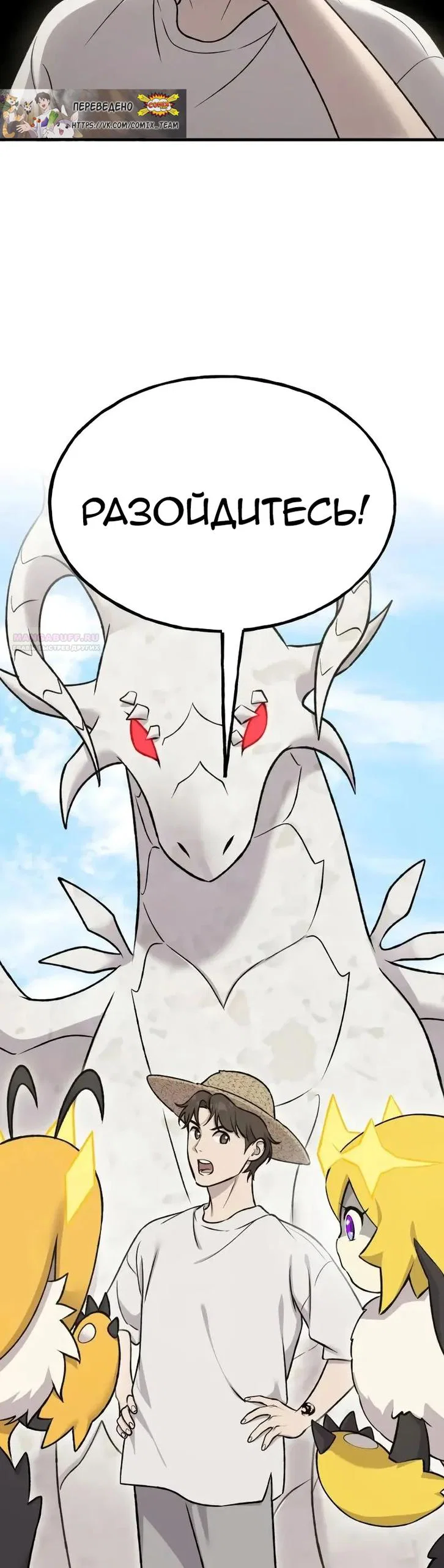 Манга Фермерство в одиночку - Глава 122 Страница 22