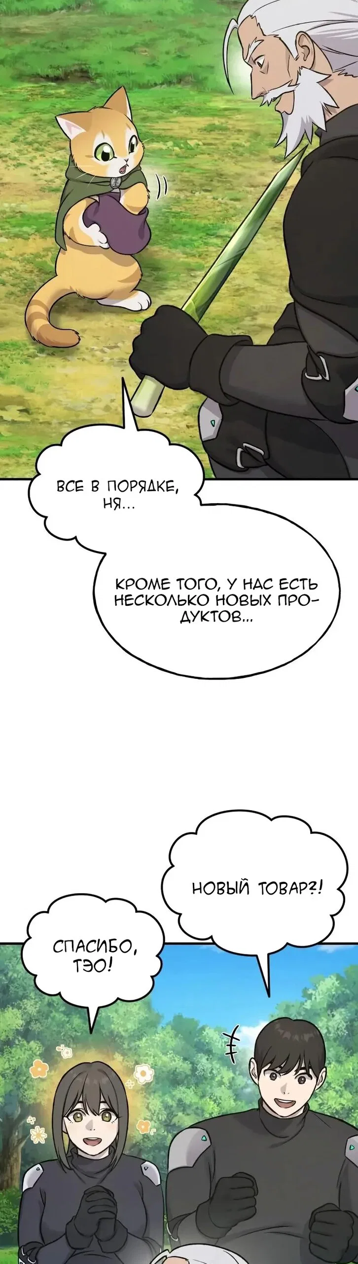 Манга Фермерство в одиночку - Глава 122 Страница 59