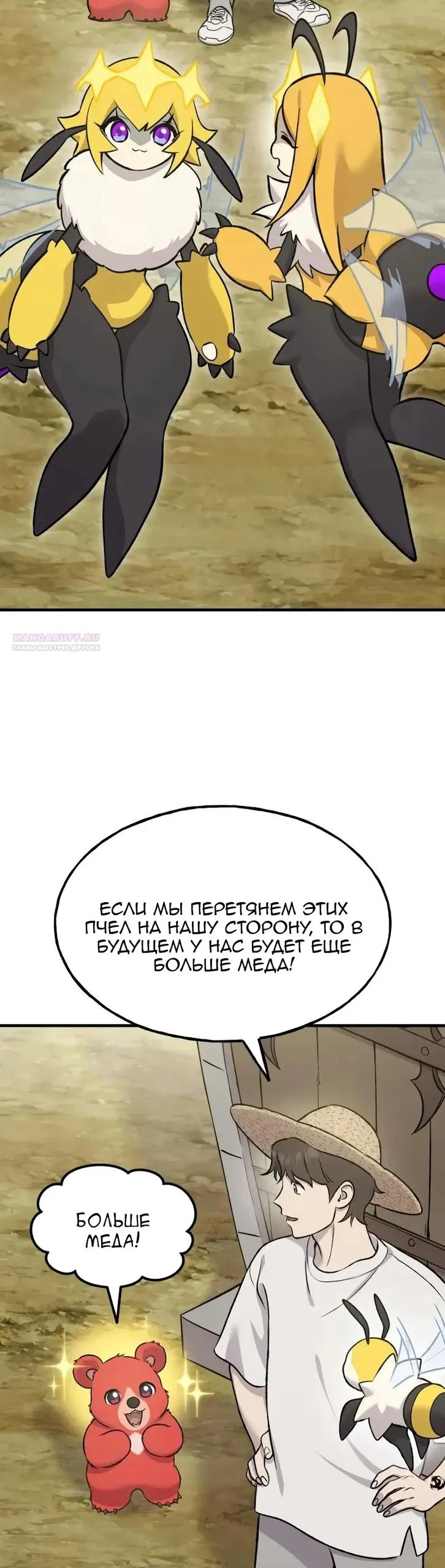 Манга Фермерство в одиночку - Глава 122 Страница 26