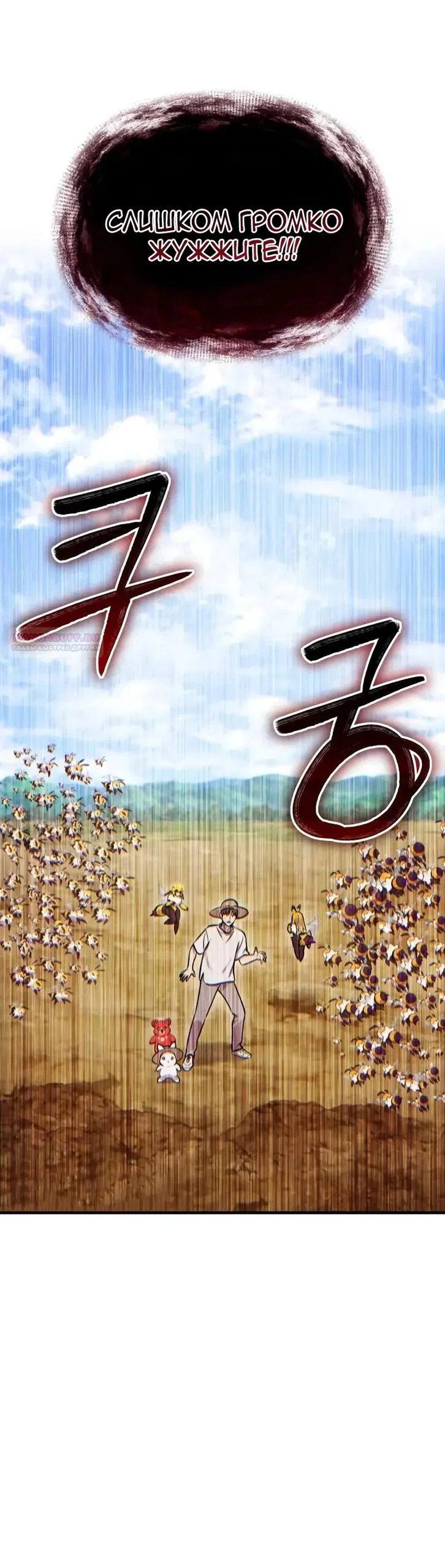 Манга Фермерство в одиночку - Глава 122 Страница 14