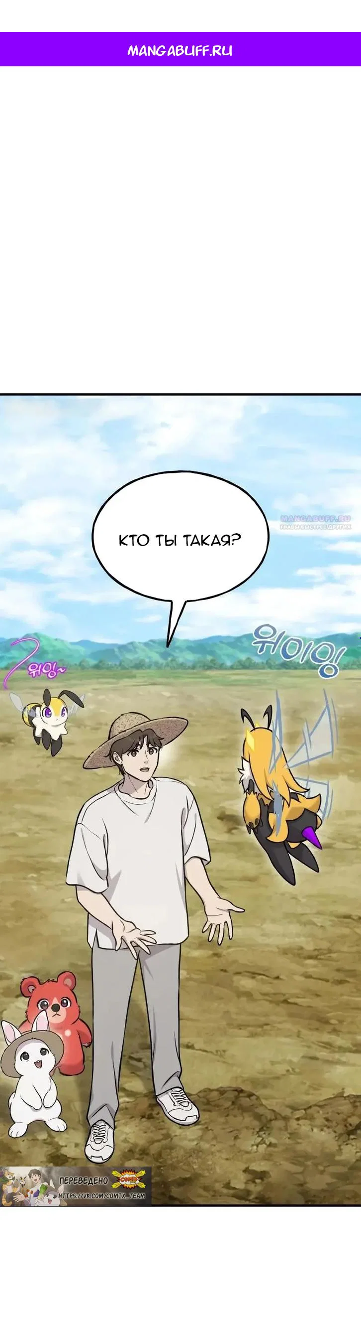 Манга Фермерство в одиночку - Глава 122 Страница 1