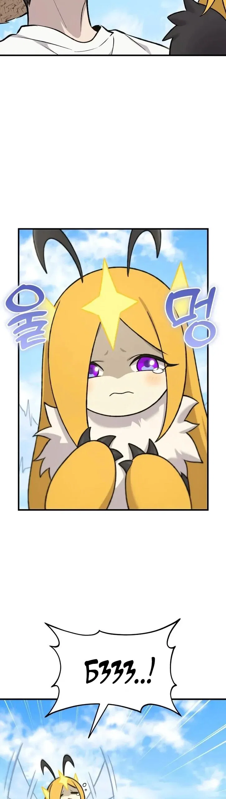 Манга Фермерство в одиночку - Глава 122 Страница 4