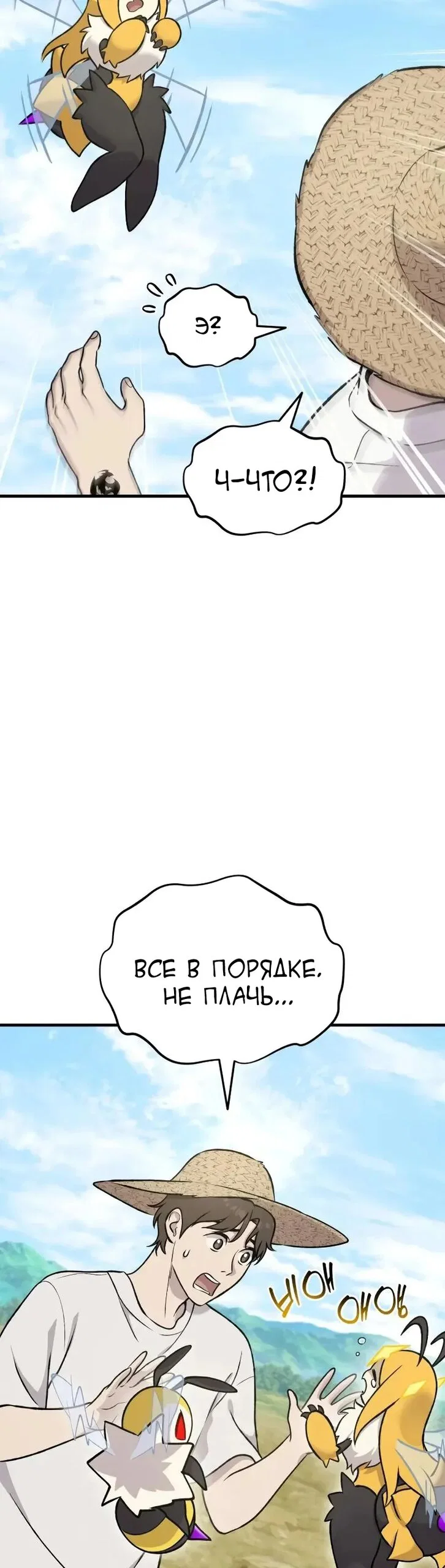 Манга Фермерство в одиночку - Глава 122 Страница 5