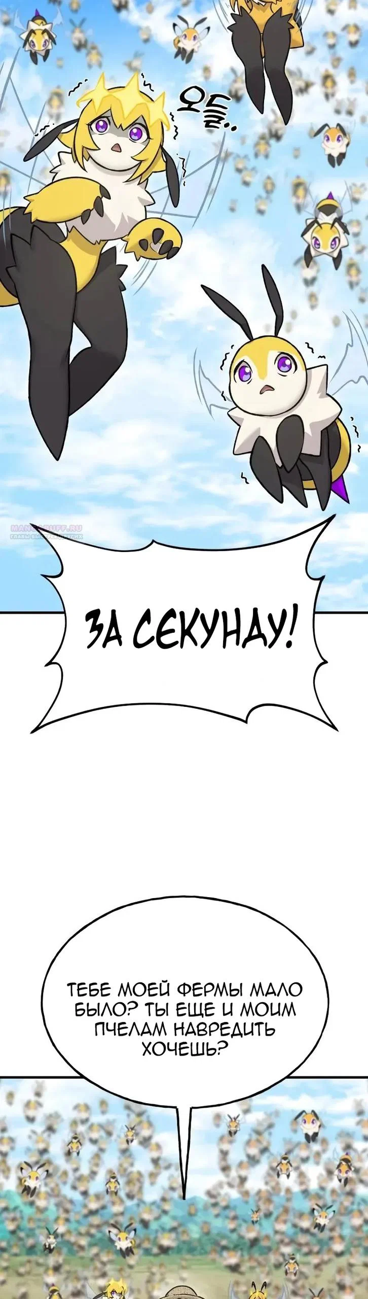 Манга Фермерство в одиночку - Глава 122 Страница 18