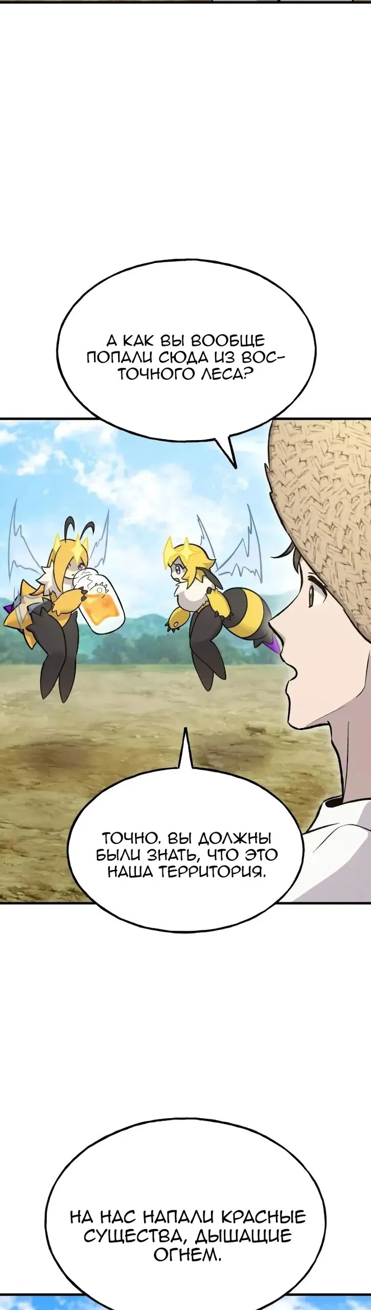 Манга Фермерство в одиночку - Глава 122 Страница 27