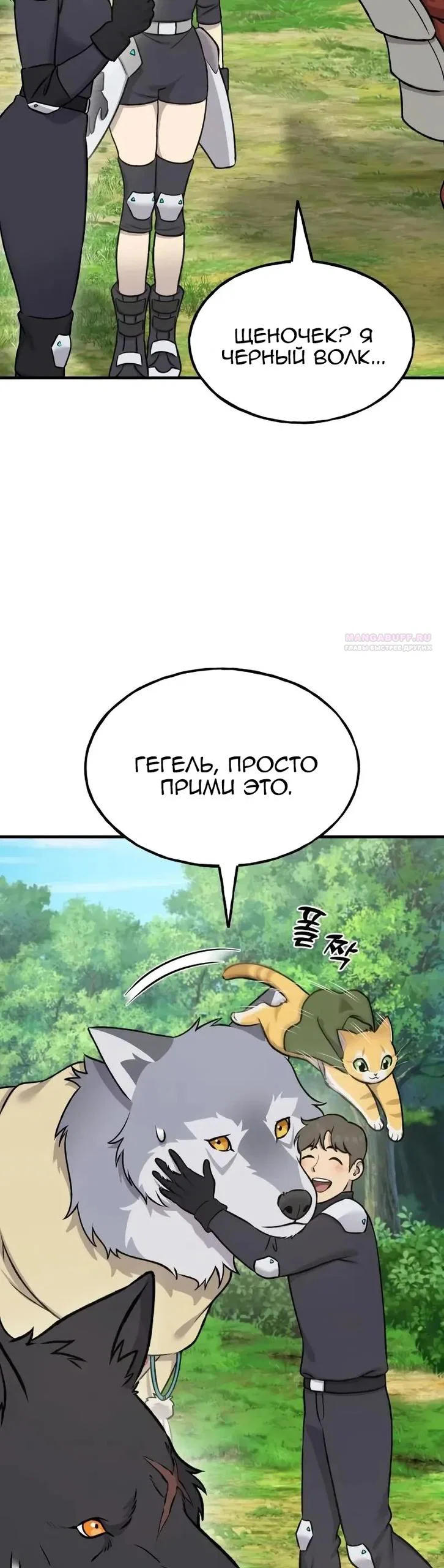 Манга Фермерство в одиночку - Глава 122 Страница 46