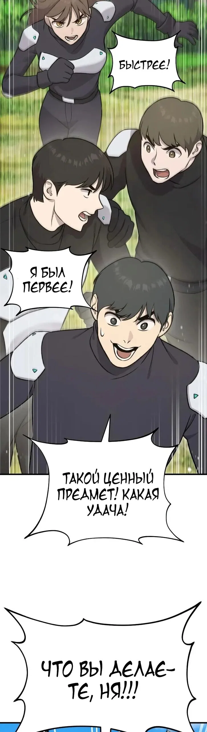 Манга Фермерство в одиночку - Глава 122 Страница 51