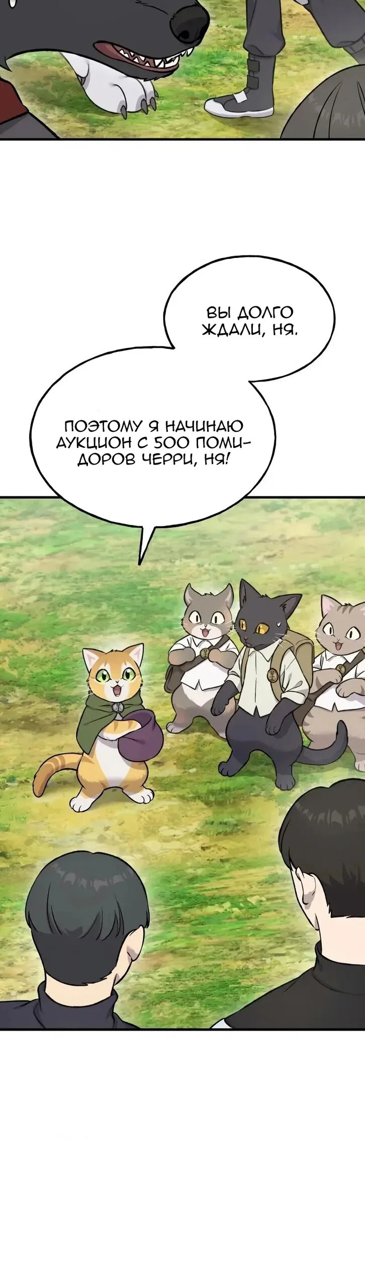 Манга Фермерство в одиночку - Глава 122 Страница 47