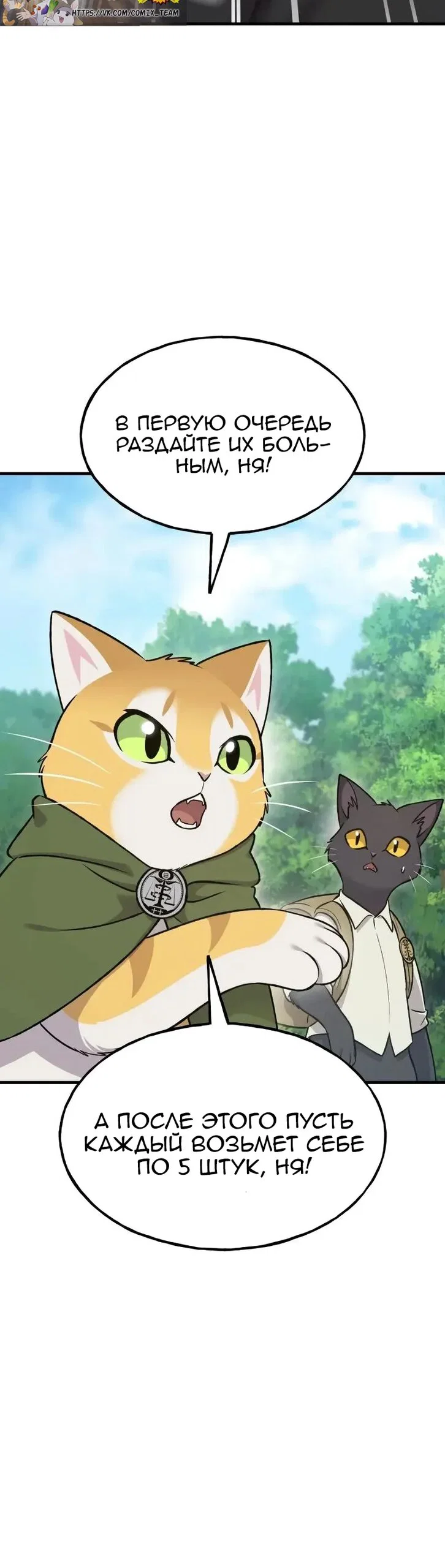 Манга Фермерство в одиночку - Глава 122 Страница 53