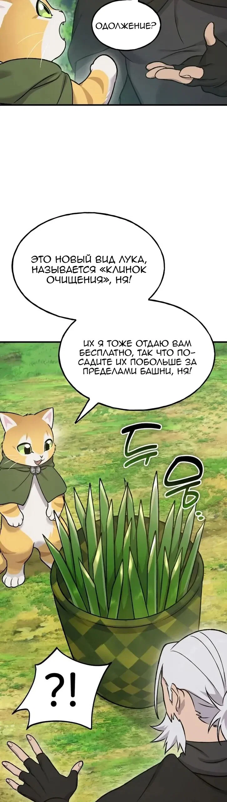 Манга Фермерство в одиночку - Глава 122 Страница 56