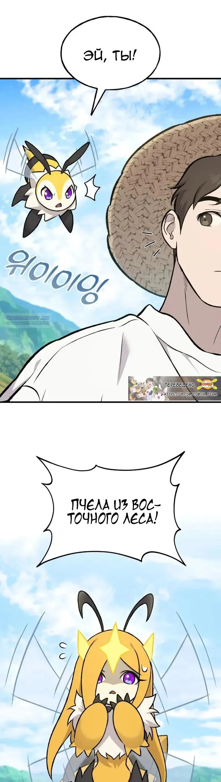 Манга Фермерство в одиночку - Глава 122 Страница 2