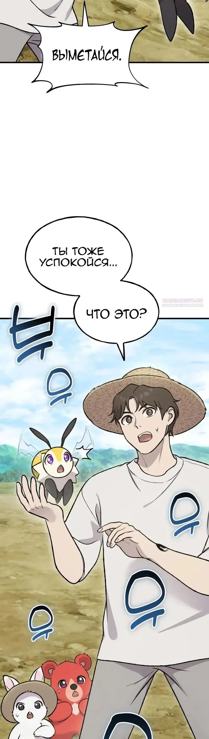 Манга Фермерство в одиночку - Глава 122 Страница 6