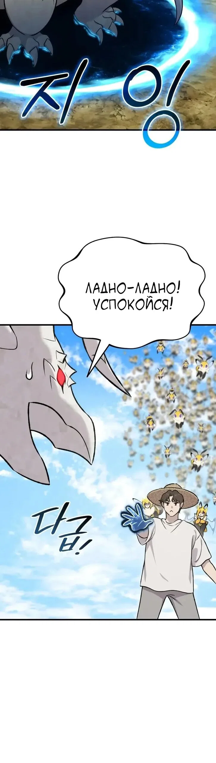 Манга Фермерство в одиночку - Глава 122 Страница 20