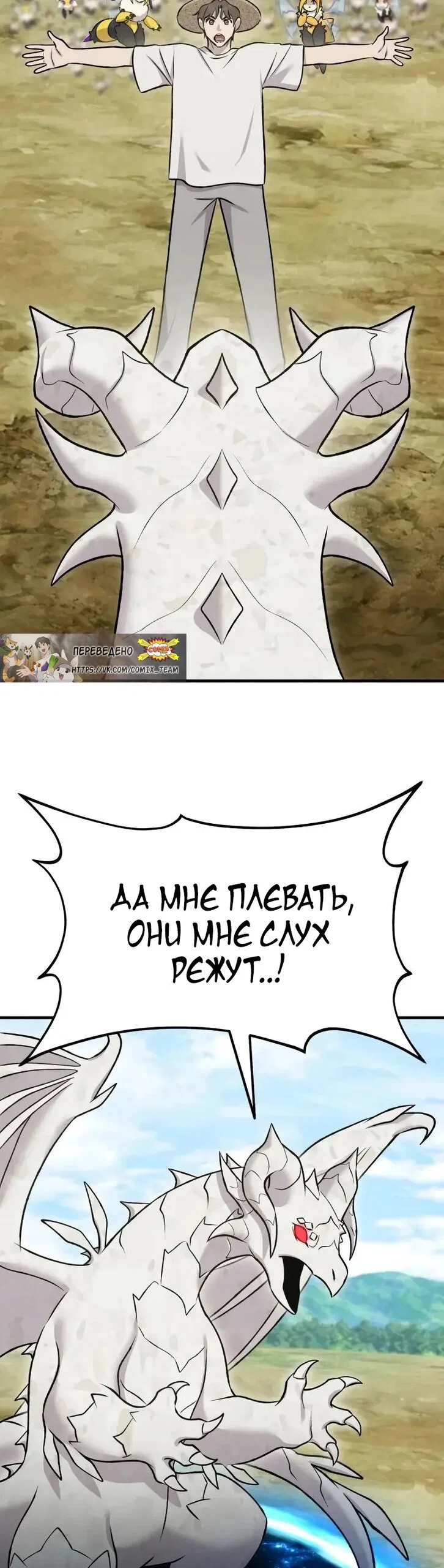 Манга Фермерство в одиночку - Глава 122 Страница 19