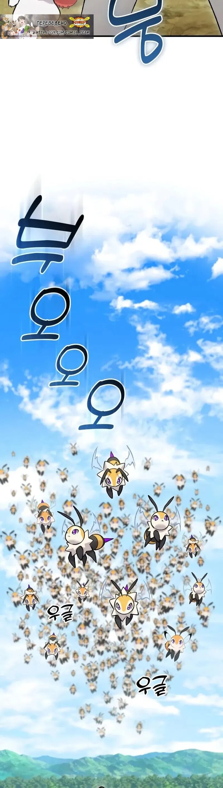 Манга Фермерство в одиночку - Глава 122 Страница 7