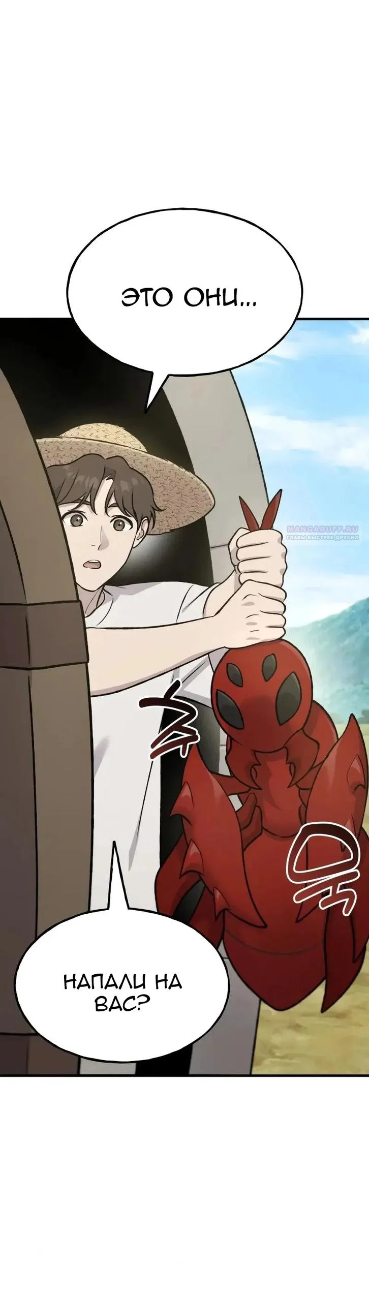 Манга Фермерство в одиночку - Глава 122 Страница 30