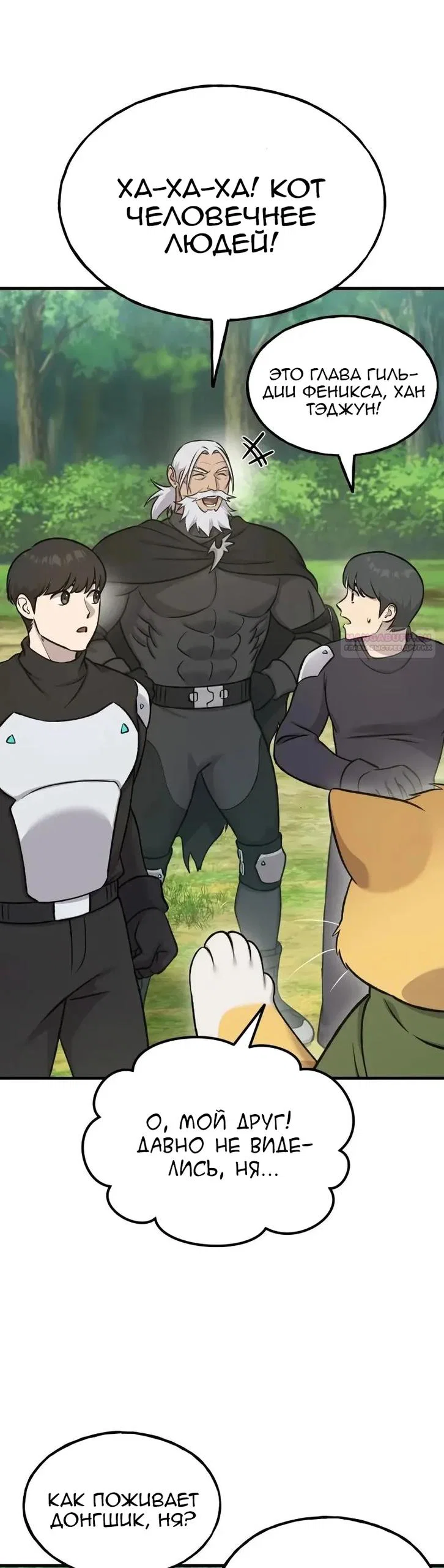 Манга Фермерство в одиночку - Глава 122 Страница 54