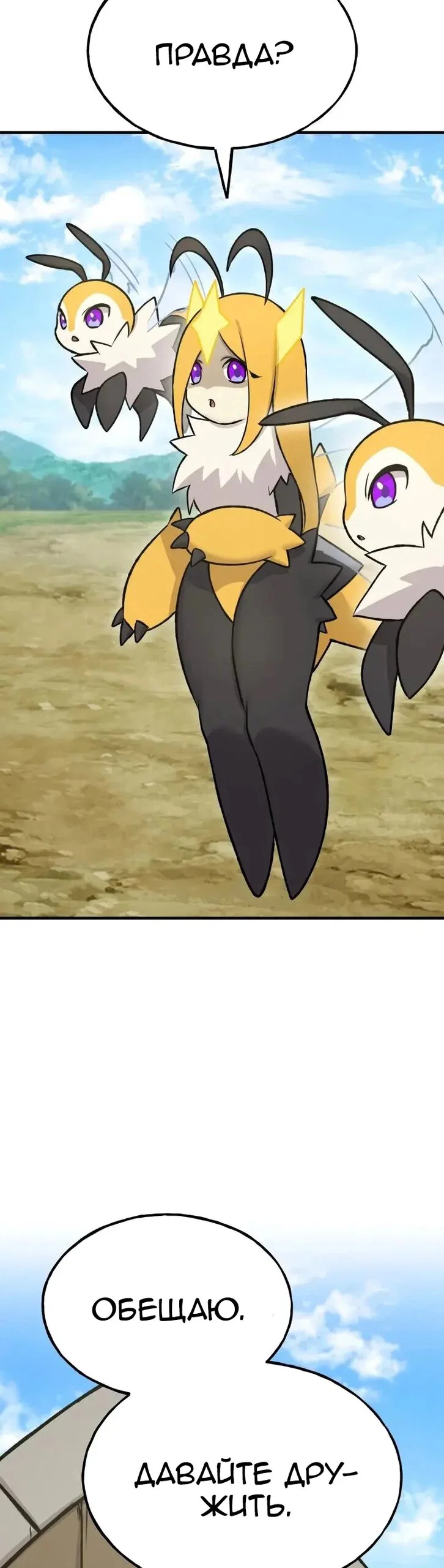 Манга Фермерство в одиночку - Глава 122 Страница 36