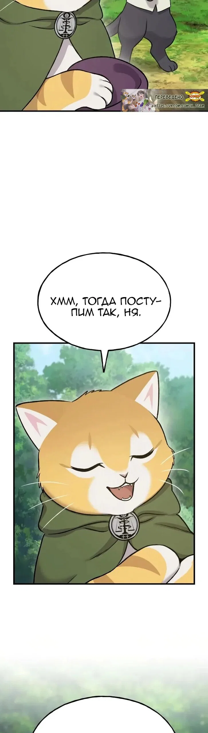 Манга Фермерство в одиночку - Глава 122 Страница 49