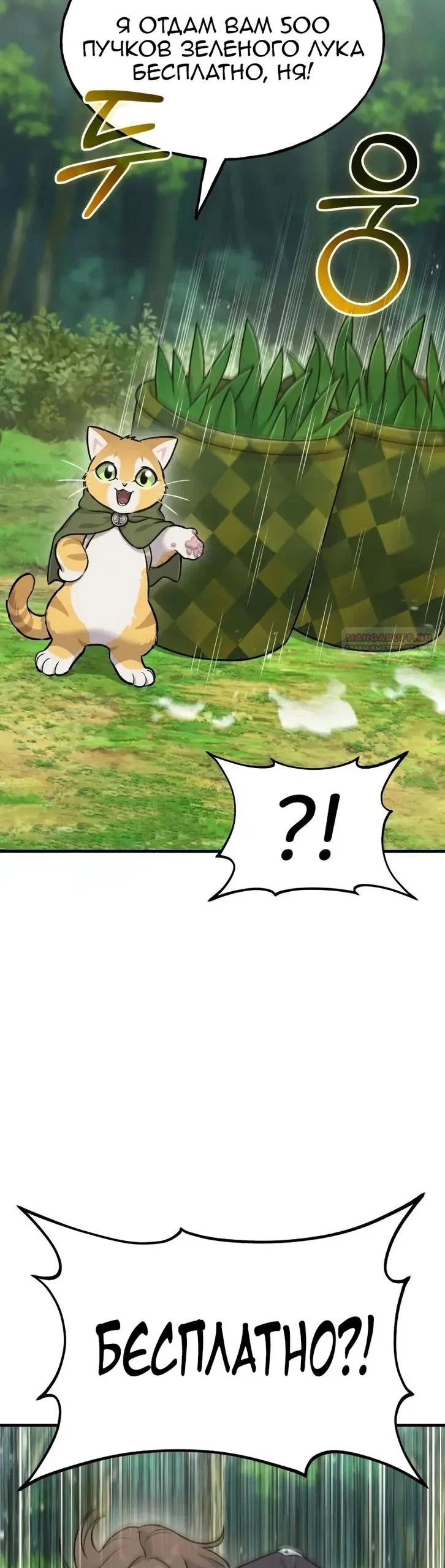 Манга Фермерство в одиночку - Глава 122 Страница 50