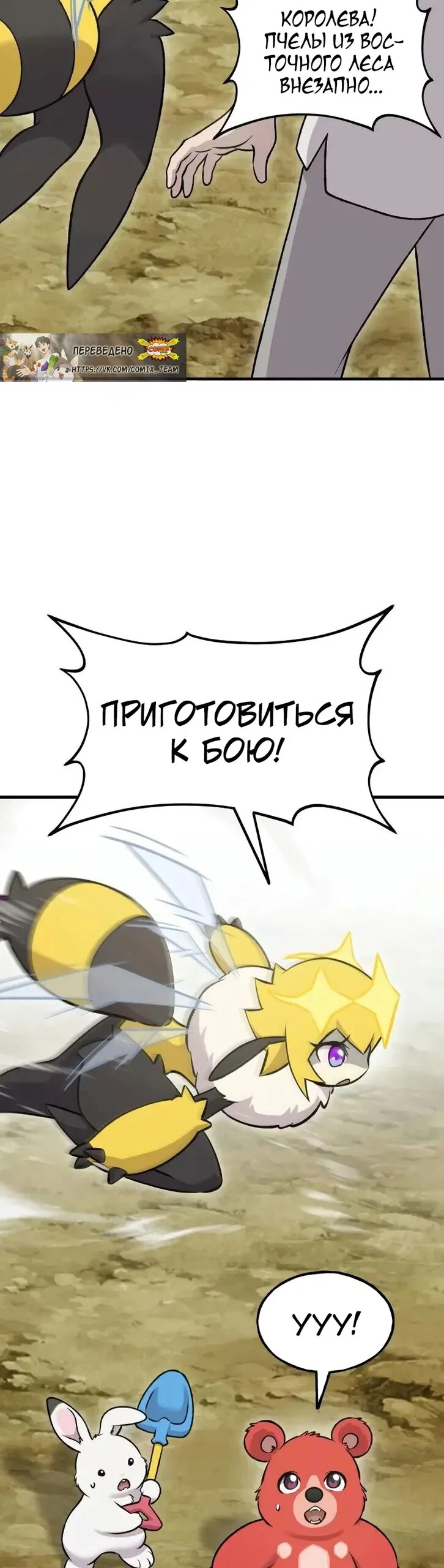 Манга Фермерство в одиночку - Глава 122 Страница 11