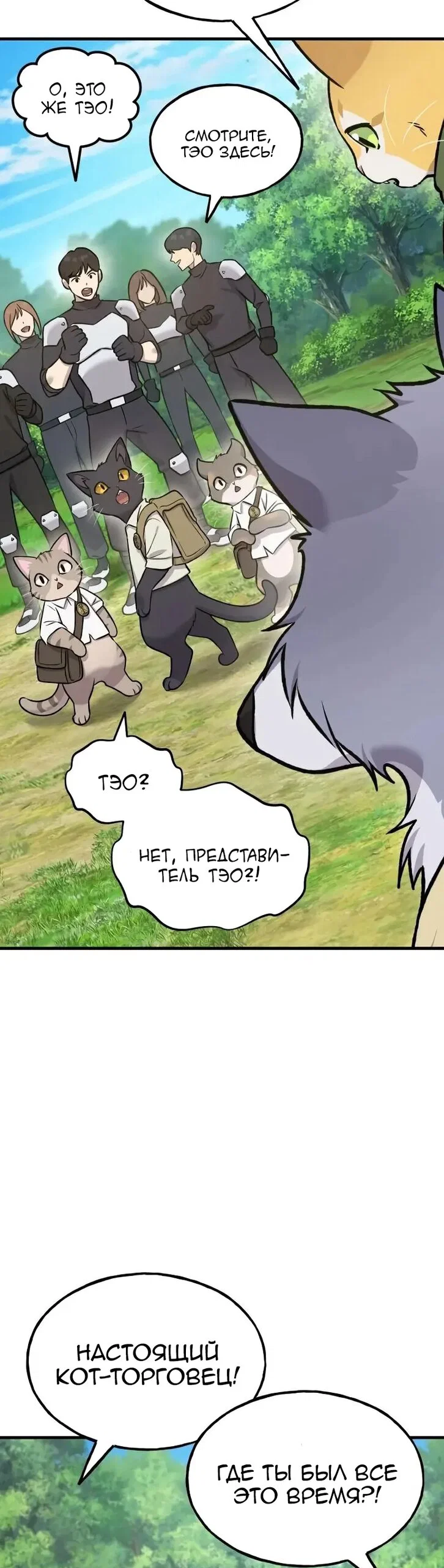 Манга Фермерство в одиночку - Глава 122 Страница 44