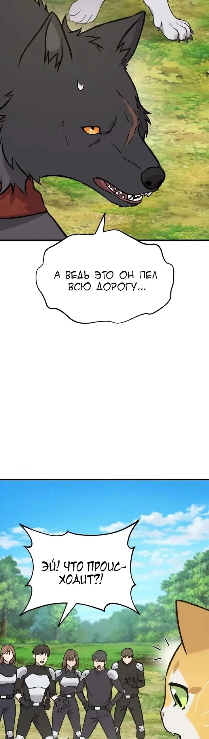 Манга Фермерство в одиночку - Глава 122 Страница 41