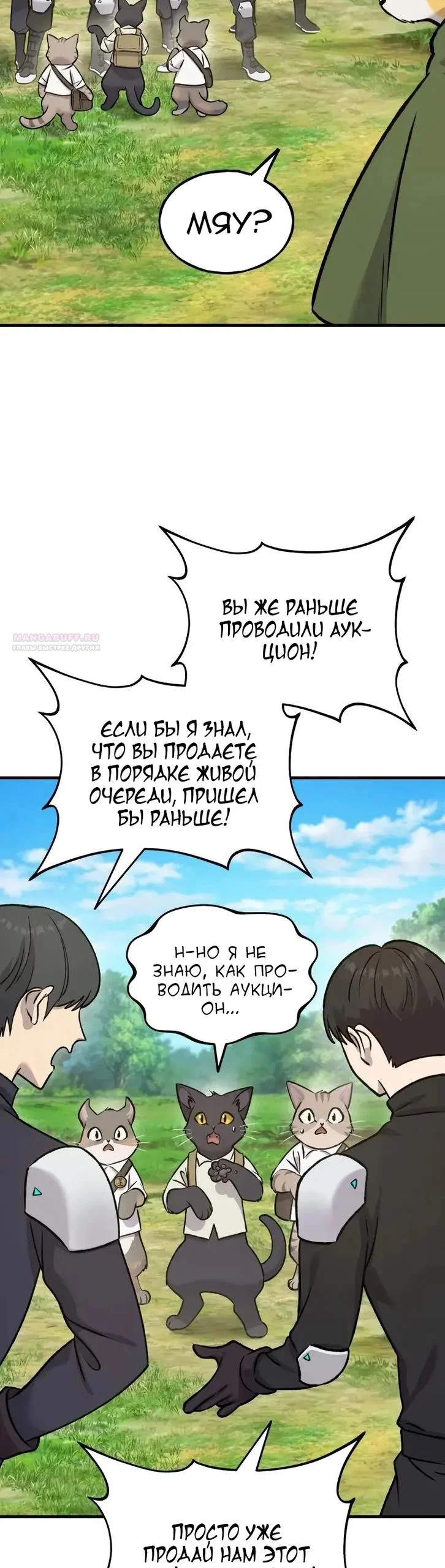 Манга Фермерство в одиночку - Глава 122 Страница 42