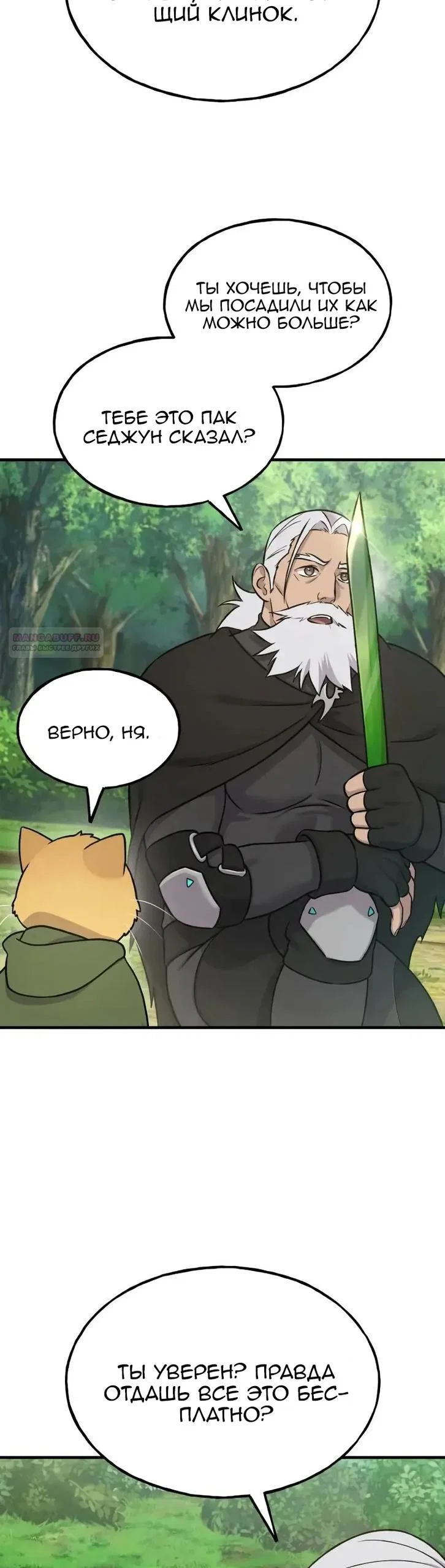 Манга Фермерство в одиночку - Глава 122 Страница 58